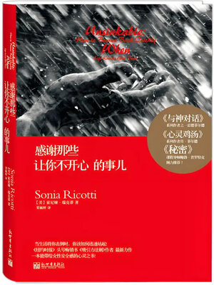 cover image of 感谢那些让你不开心的事儿
